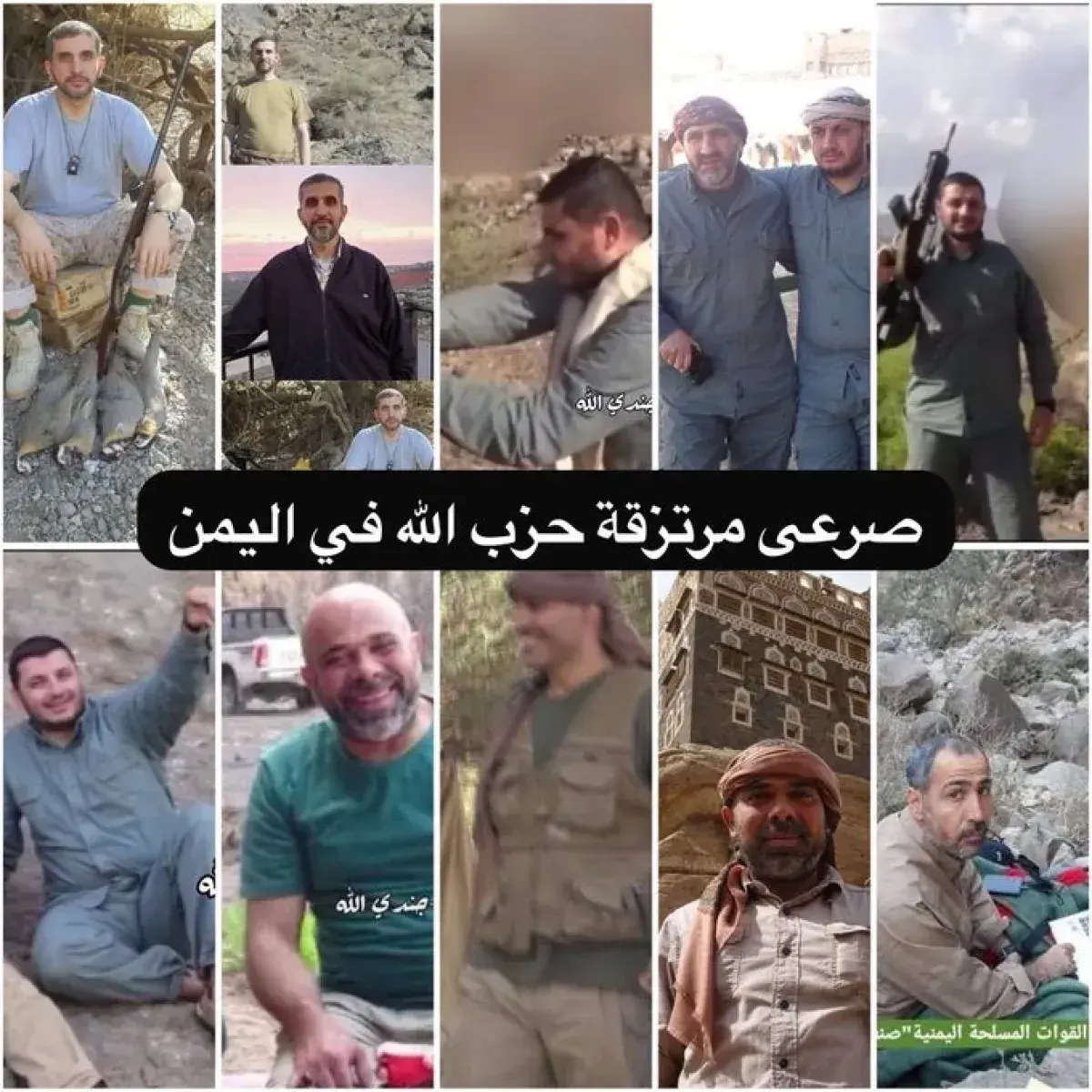 حزب الله ينشر صور قتلى له في اليمن