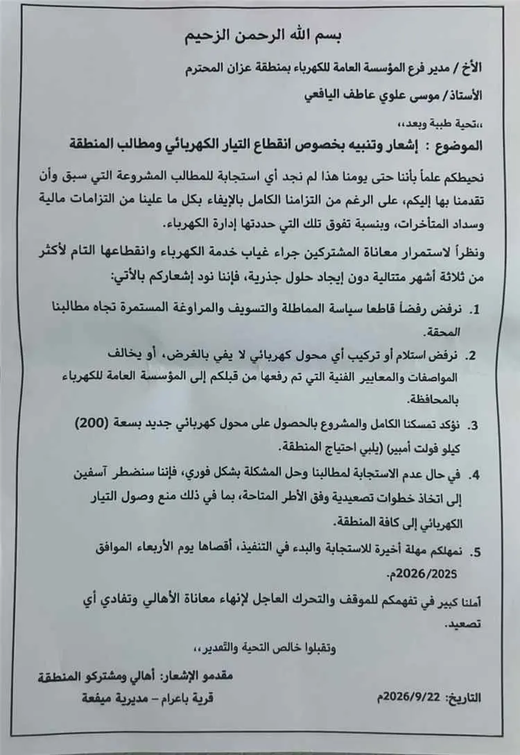 بن عاطف: كهرباء شبوة تعتمد محولًا بقدرة 100 kVA لم...