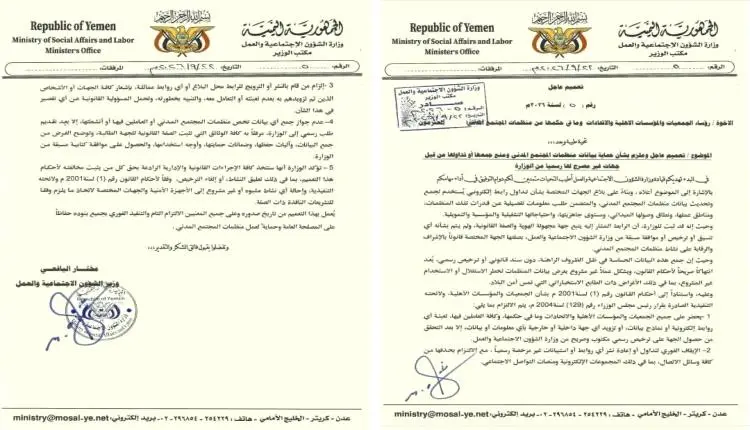 تحذير حكومي من رابط إلكتروني يستهدف بيانات منظمات...