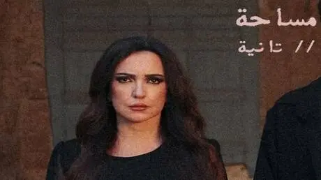 من دمشق إلى فلسطين.. أمل عرفة تفتح "مساحة تانية" ب...