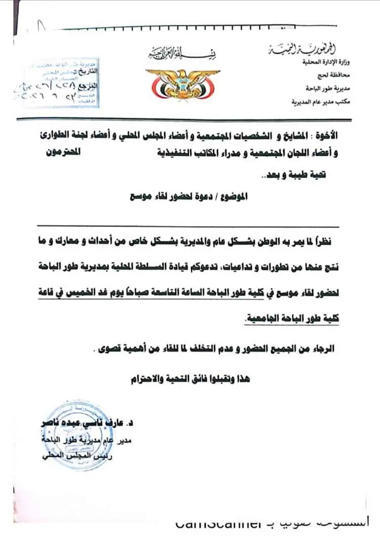 السلطة المحلية بطورالباحة تدعو لاجتماع موسع لمناقش...