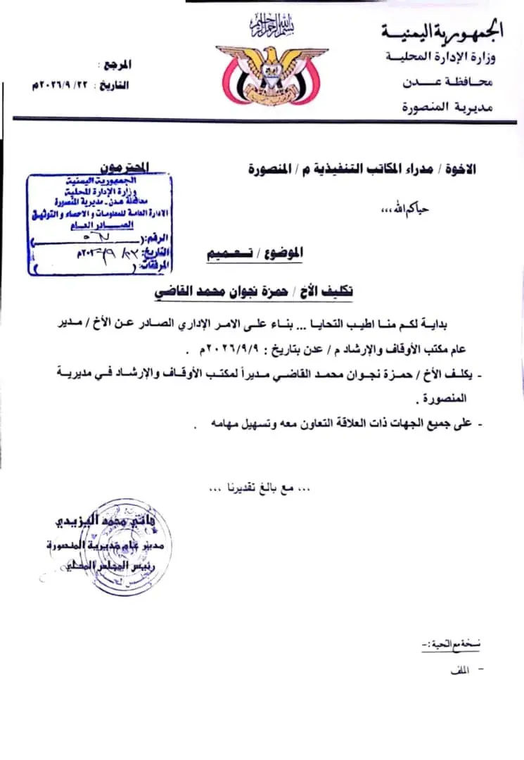 تكليف حمزة نجوان القاضي مديرًا لمكتب الأوقاف والإرشاد بمديرية المنصورة