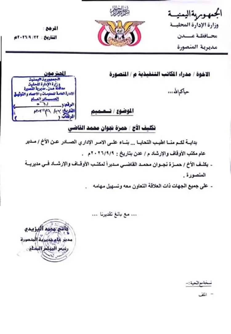 تكليف حمزة نجوان القاضي مديرًا لمكتب الأوقاف والإرشاد بمديرية المنصورة