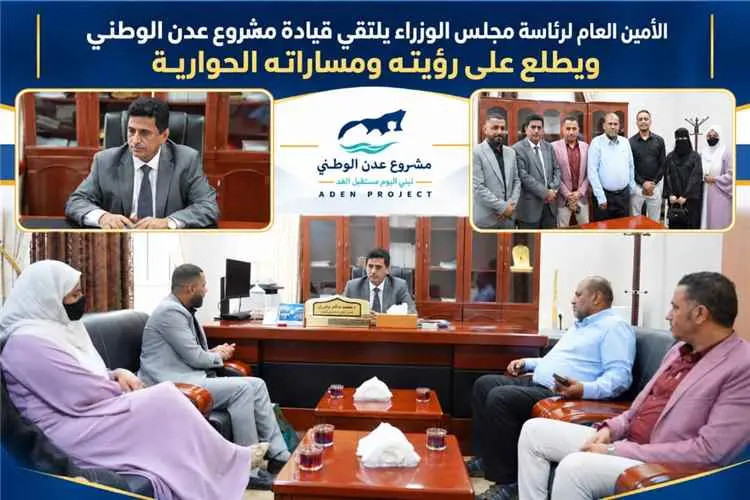 الأمين العام لرئاسة مجلس الوزراء يلتقي قيادة مشروع...