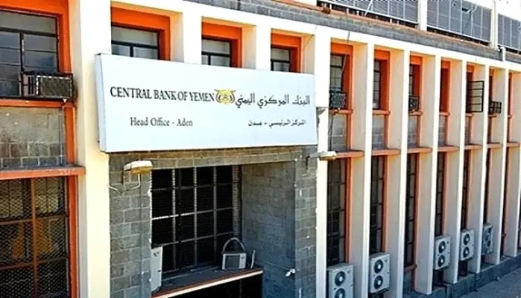 4 شركات صرافة تتعرض للعقوبات من مركزي عدن .. أسماء...