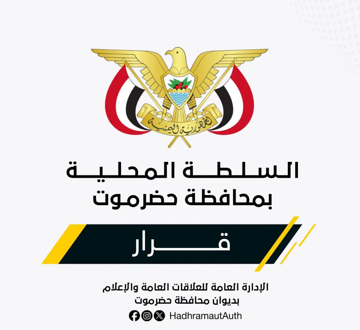 الخنبشي : يصدر قراراً بتكليف مدير عام لمكتب وزارة...