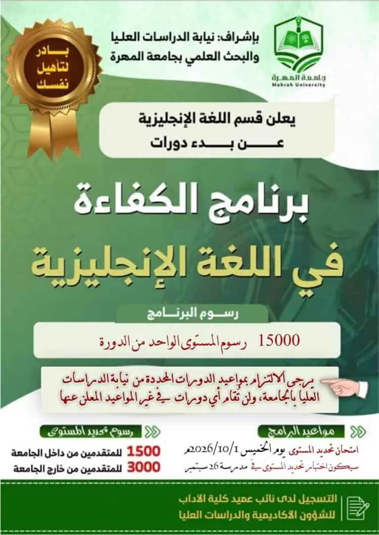 نيابة الدراسات العليا والبحث العلمي بجامعة المهرة...