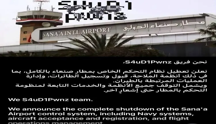 هجوم سيبراني يعطل نظام التحكم الخاص بمطار صنعاء با...