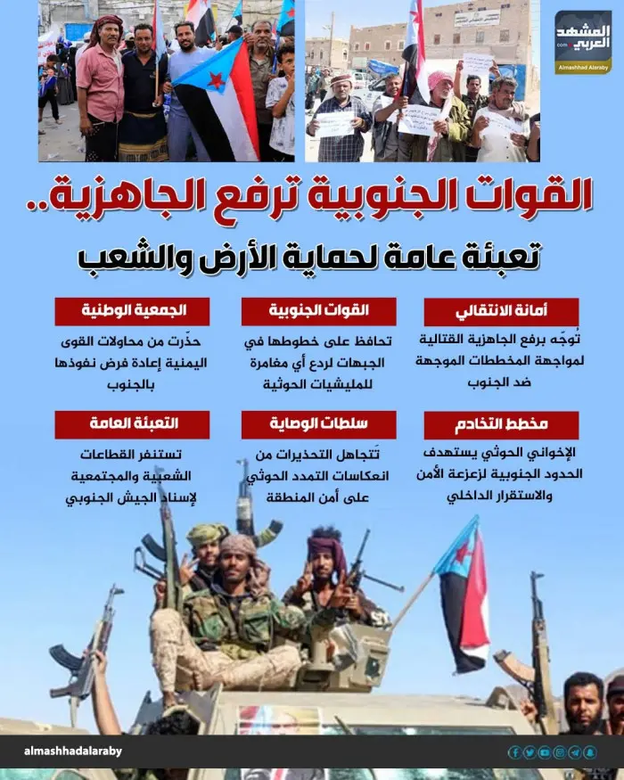 القوات الجنوبية ترفع الجاهزية.. تعبئة عامة لحماية...