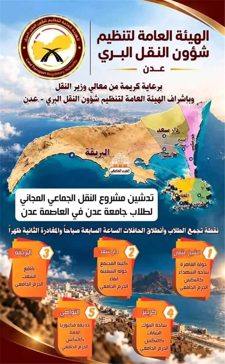 الاثنين المقبل..تدشن مشروع النقل الجامعي المجاني ل...