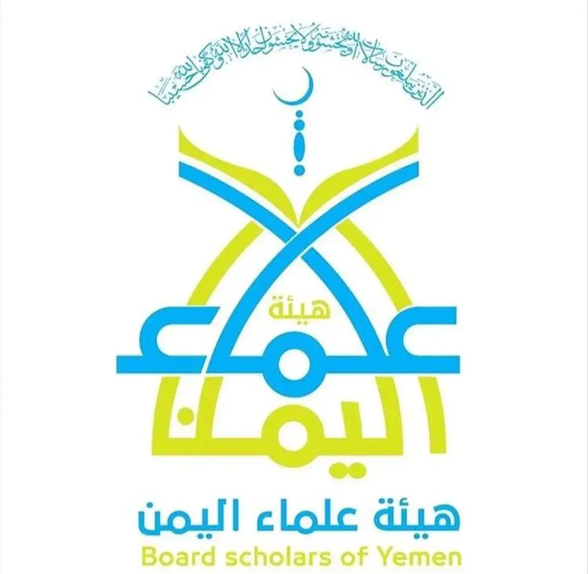 هيئة علماء اليمن تثمن بيان مفتي السعودية: (كلمة حق...