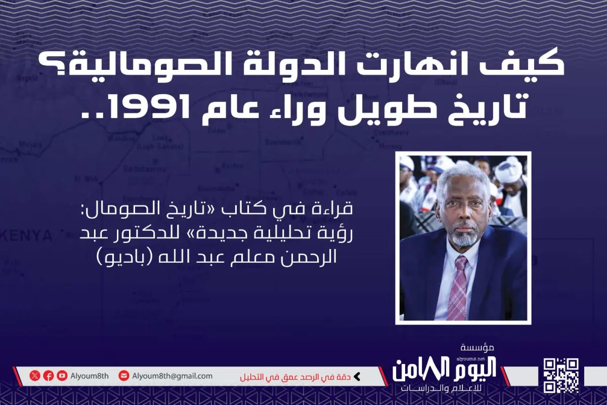 تاريخ دولة أضاعت مشروعها.. الصومال من الاستقلال والوحدة القومية إلى التفكك والحرب الأهلية