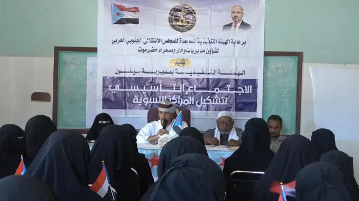 انتقالي سيئون يعلن إشهار المركز النسوي في منطقة تر...