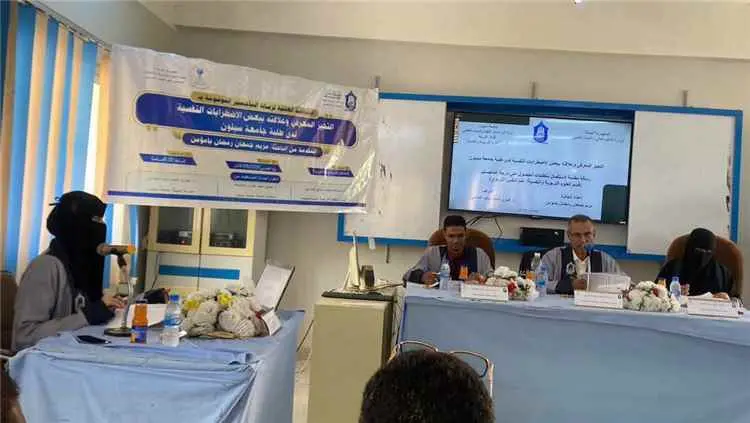 جامعة سيئون تناقش رسالة ماجستير في علم النفس التربوي حول التحيز المعرفي والاضطرابات النفسية لدى الطلبة