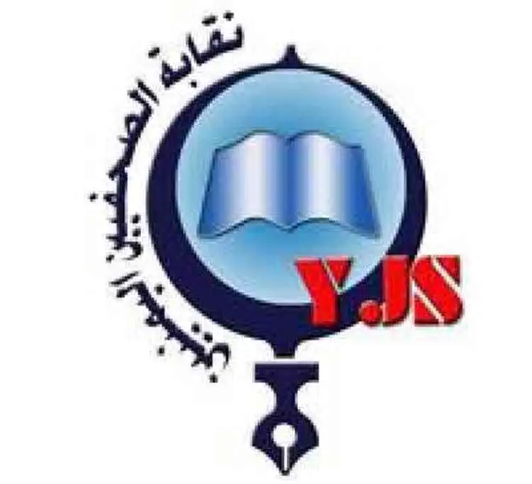 نقابة الصحفيين اليمنيين تدين الاعتداء على صحفيين ف...