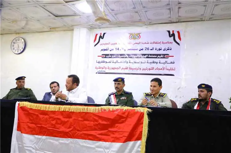 فعالية توعوية بمأرب تؤكد أهمية التمسك بقيم ومبادئ ثورة 26 سبتمبر