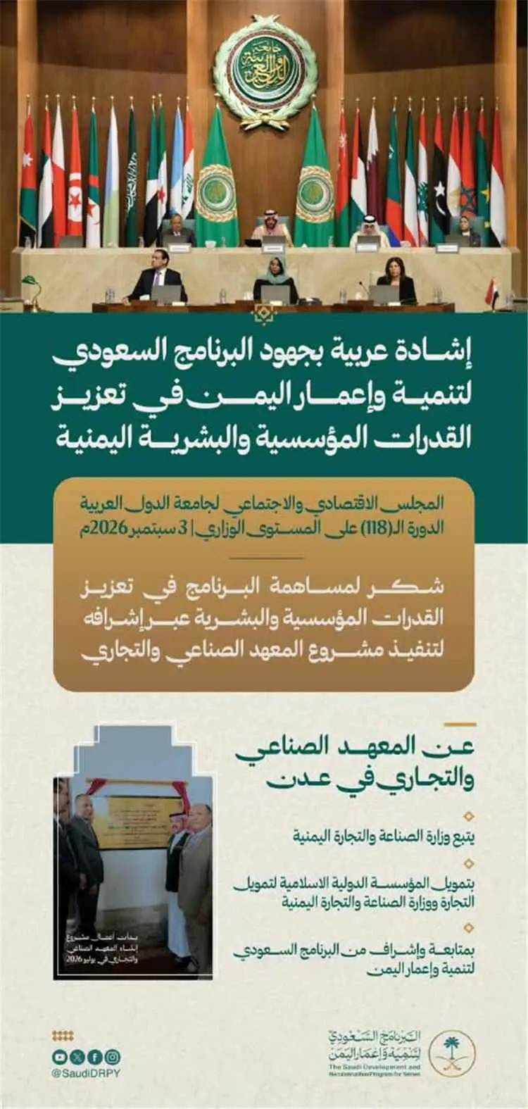 إشادة عربية واسعة بدور «البرنامج السعودي» في تمكين المؤسسات وتنمية القدرات اليمنية