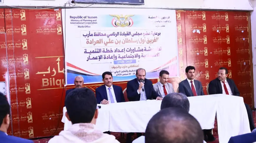 بدء ورشة عمل لإعداد خطة التنمية الاجتماعية والاقتص...