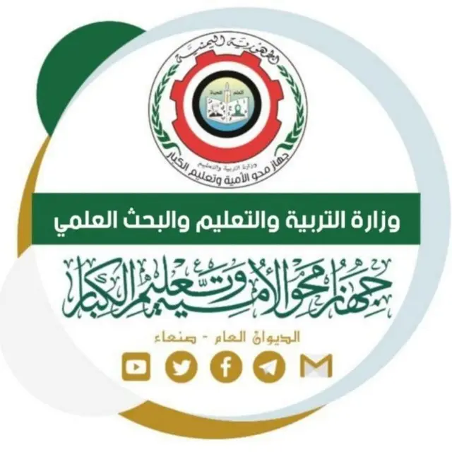 صنعاء.. تعميم بشأن مستحقات متطوعي مراكز محو الأمية