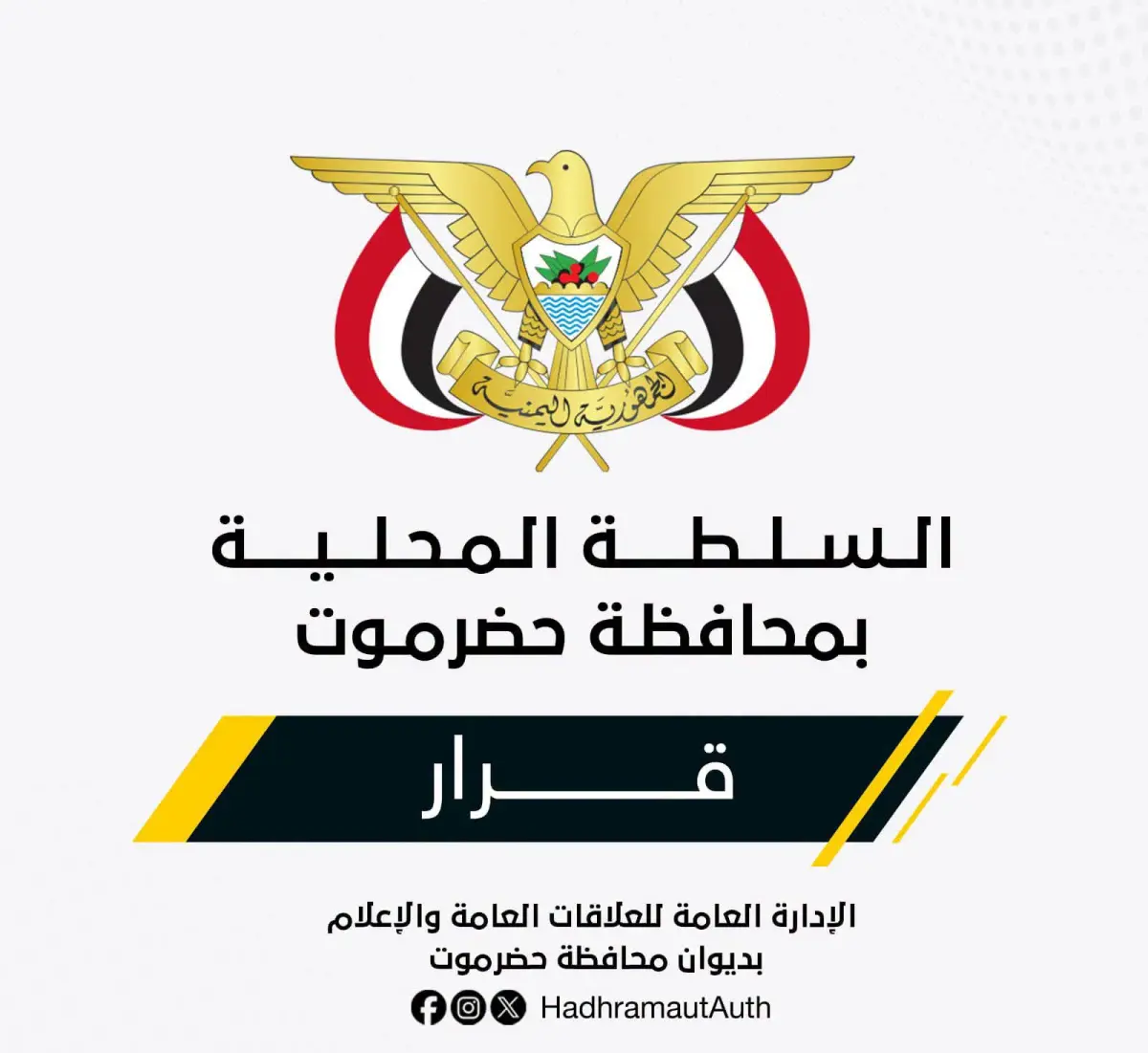 عضو مجلس القيادة الرئاسي محافظ حضرموت يصدر قراراً بتكليف مدير عام لمديرية الشحر
