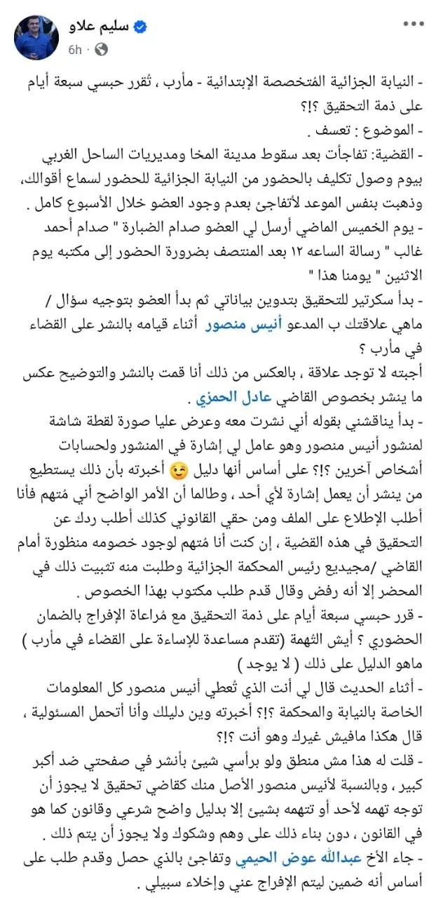 نيابة مارب تشرع بحبس المحامي سليم علاو
