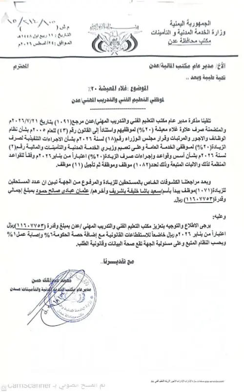 استكمال إجراءات تعزيز علاوة غلاء المعيشة (20%) لمو...