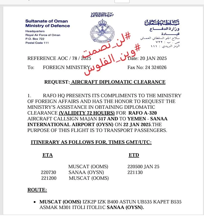 وثائق مخترقة تكشف طلب سلاح الجو العُماني تسيير طائ...