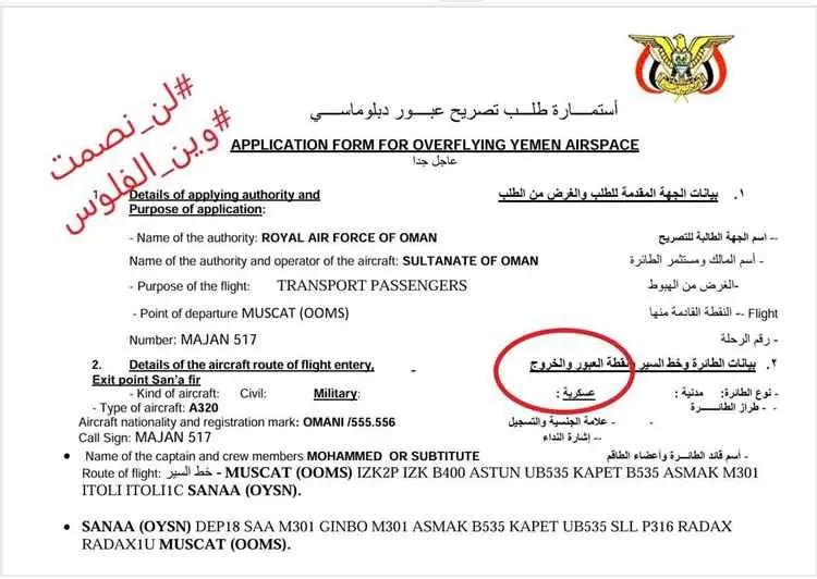الخرّاز: وثائق مخترقة لهيئة الطيران الخاضعة للحوثي...