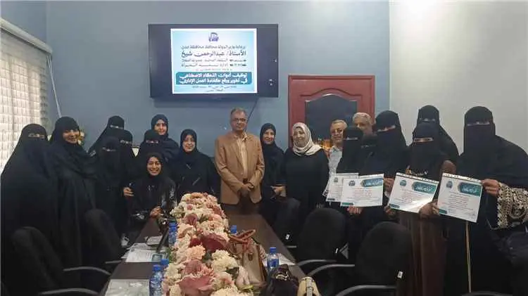 مدير عام المعلا يشهد اختتام إدارة تنمية المرأة ورشة توظيف الذكاء الاصطناعي في تطوير العمل الإداري