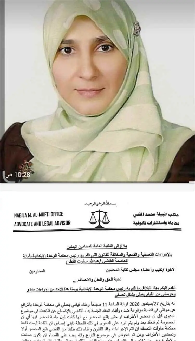 «محامون ضد الفساد» تدين ما تعرضت له المحامية نبيلة المفتي وتطالب بتحقيق عاجل ومحايد