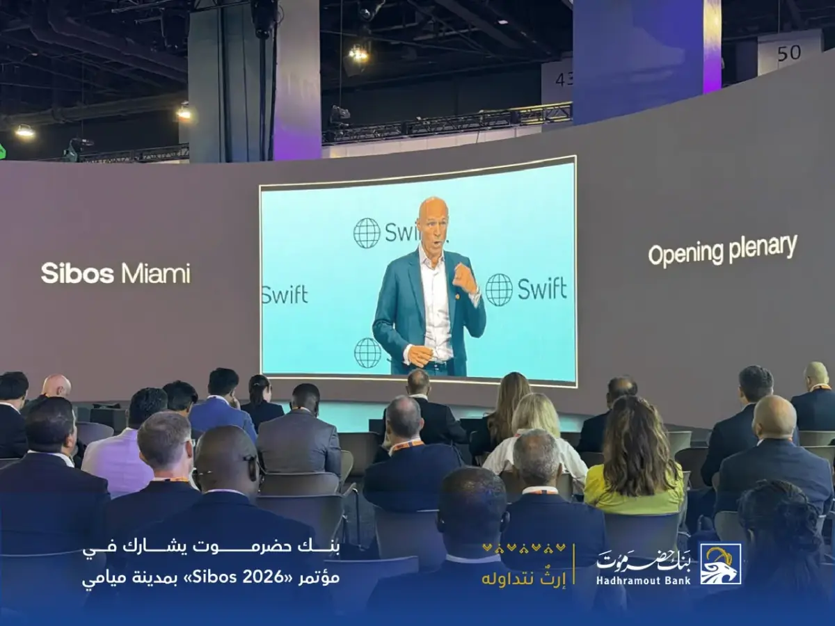 بنك حضرموت يشارك في مؤتمر «Sibos 2026» بمدينة ميام...