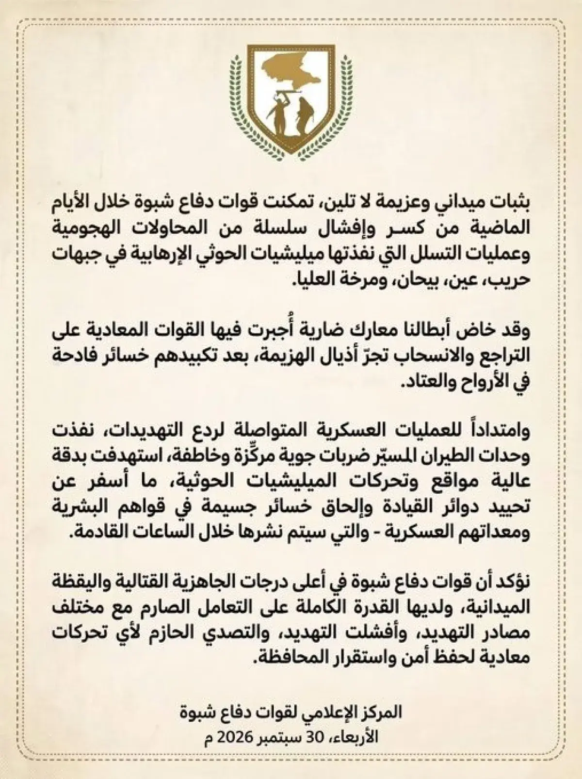 قوات دفاع شبوة تعلن إحباط هجمات حوثية وتنفيذ ضربات...