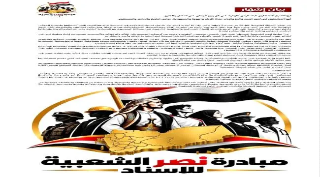 مأرب .. إشهار "مبادرة نصر الشعبية للإسناد" لدعم القوات المسلحة والمقاومة إستجابة لإعلان النفير العام