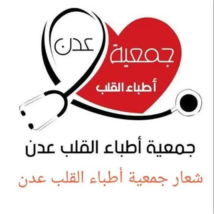 عدن تحتفي باليوم العالمي للقلب بفعاليات توعوية وعل...