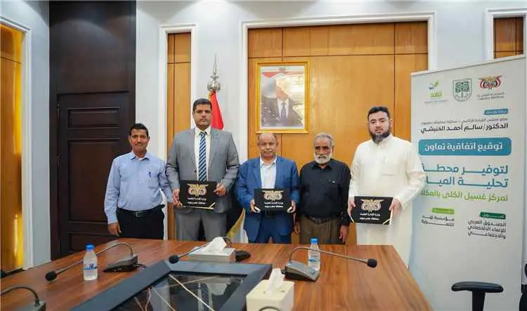 اتفاقية جديدة لتوفير مياه آمنة لعمليات غسيل الكلى بالمكلا