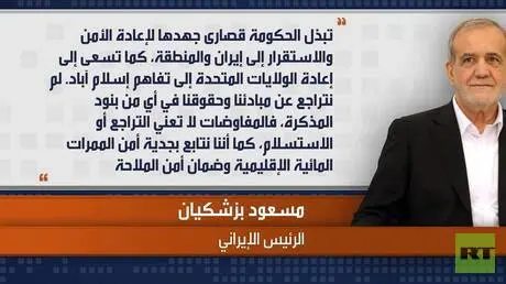 رد واشنطن على طاولة القيادة الإيرانية