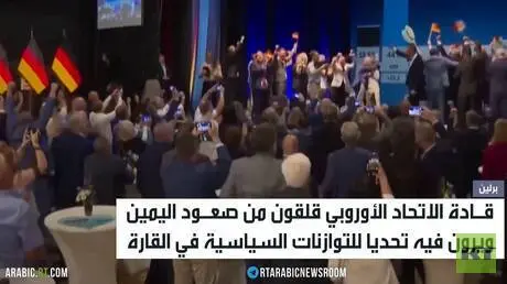 صعود أحزاب اليمين يقلق أوروبا