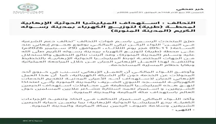 التحالف العربي يعلن عن هجوم حوثي استهدف المدينة ال...