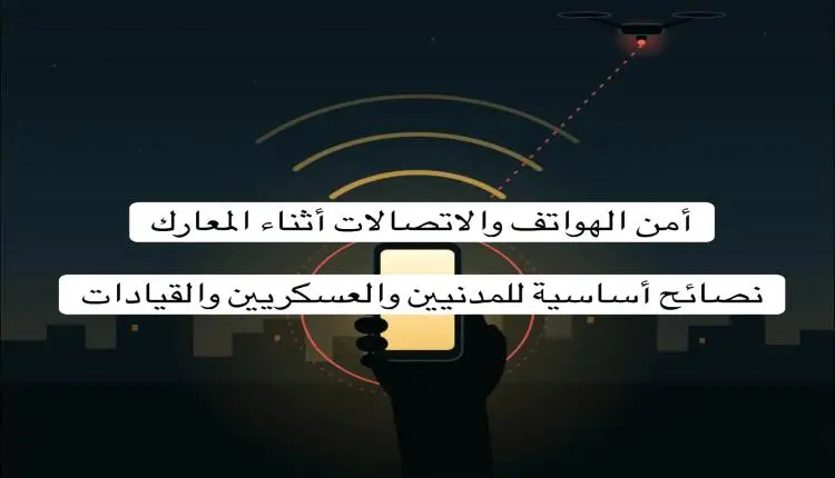 خبير الأمن الرقمي يحذر من مخاطر الهواتف أثناء المع...