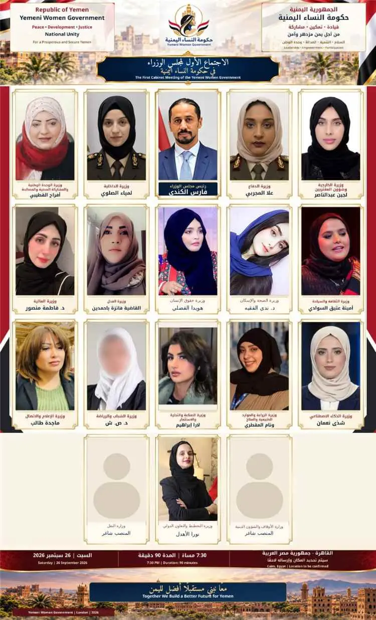 حكومة النساء اليمنية تعقد اجتماعها الأول بالتزامن مع ذكرى 26 سبتمبر.. وتؤكد دورها الاستشاري في إعداد قيادات وسياسات داعمة للدولة اليمنية