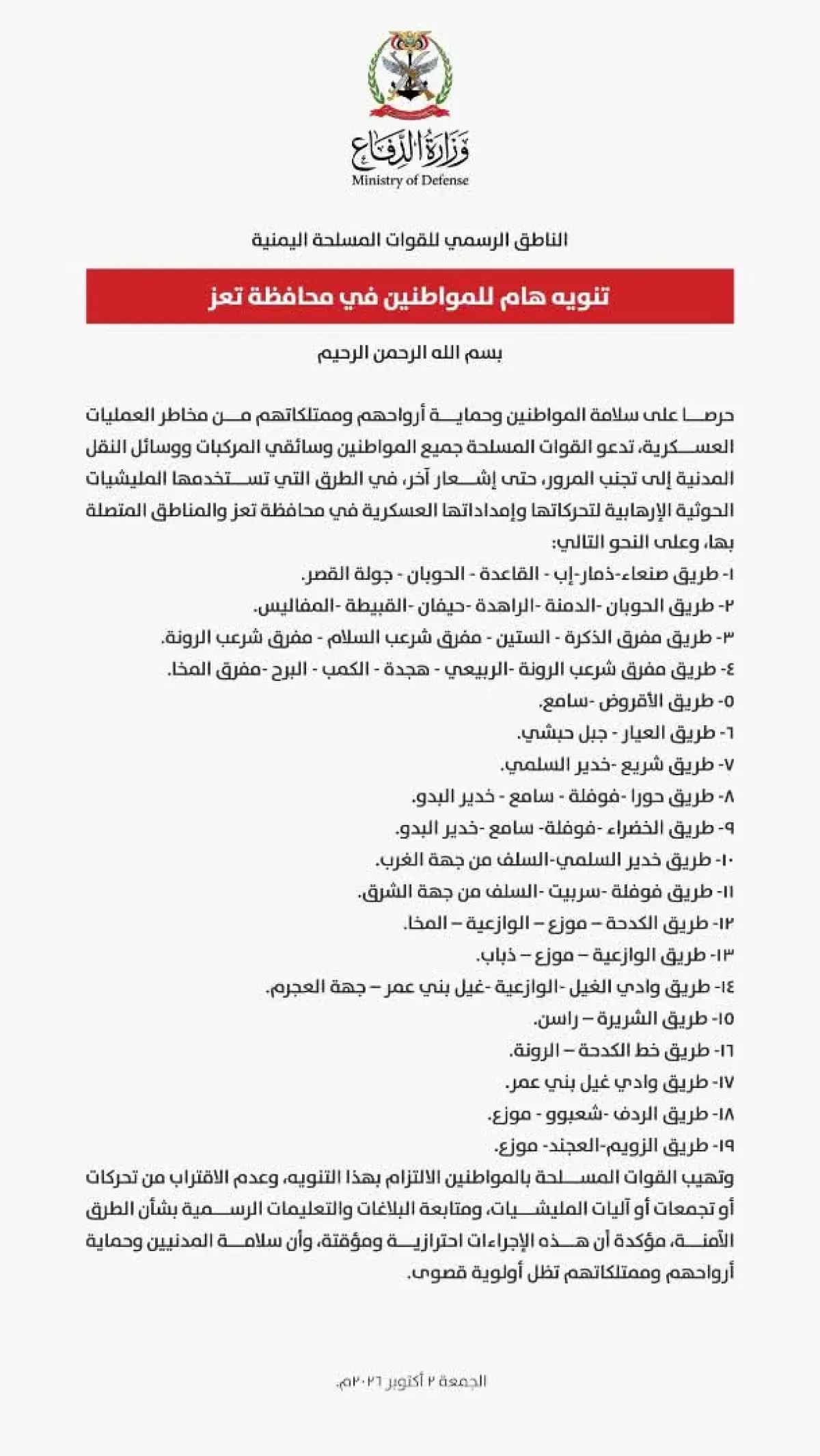 القوات الحكومية تحذر من السفر إلى تعز عبر طرق تستخ...