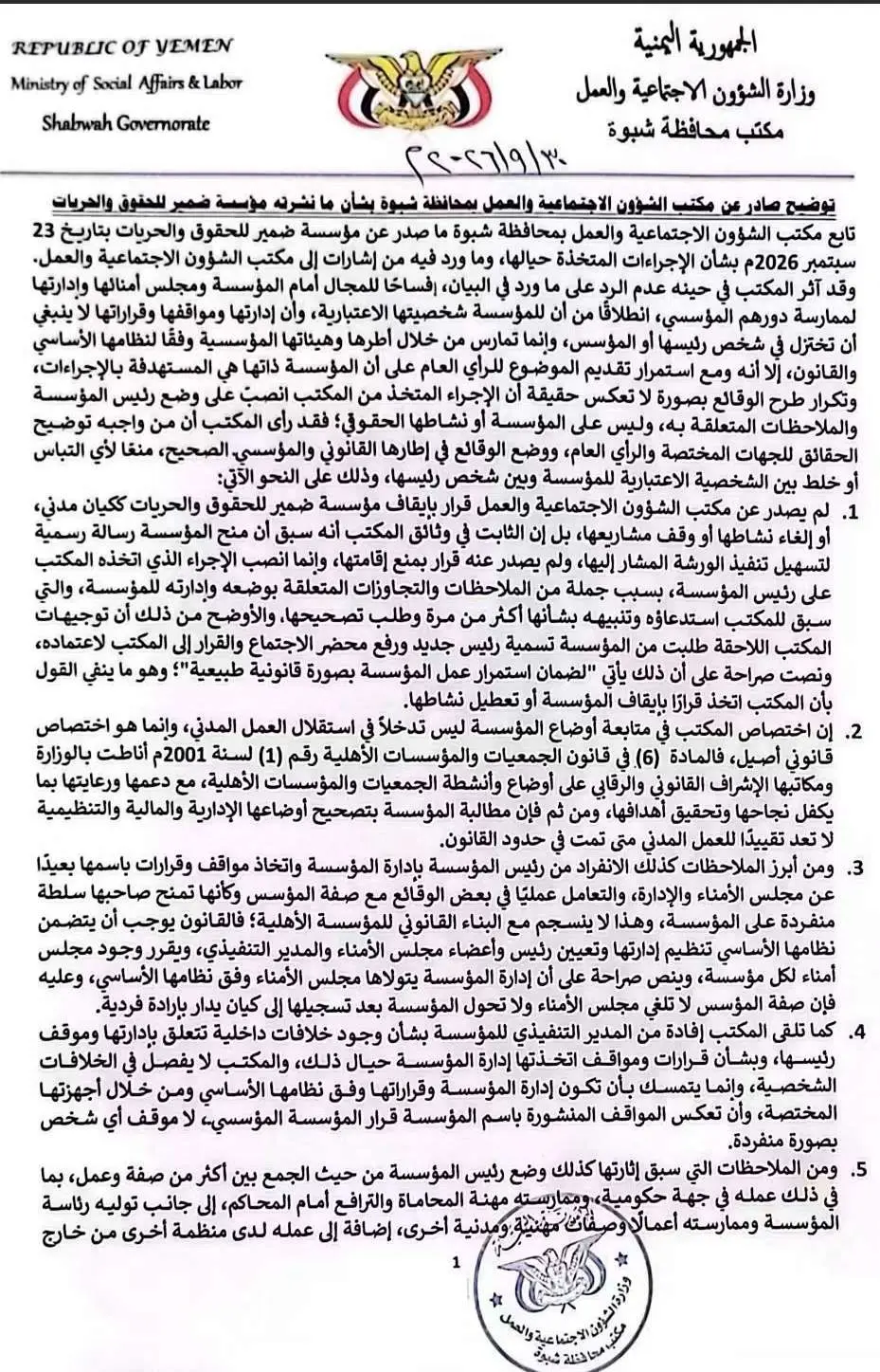 منظمات المجتمع المدني بشبوة تؤكد أن العمل المدني مسؤولية مجتمعية وليس إطارًا لممارسة العمل السياسي أو الحزبي