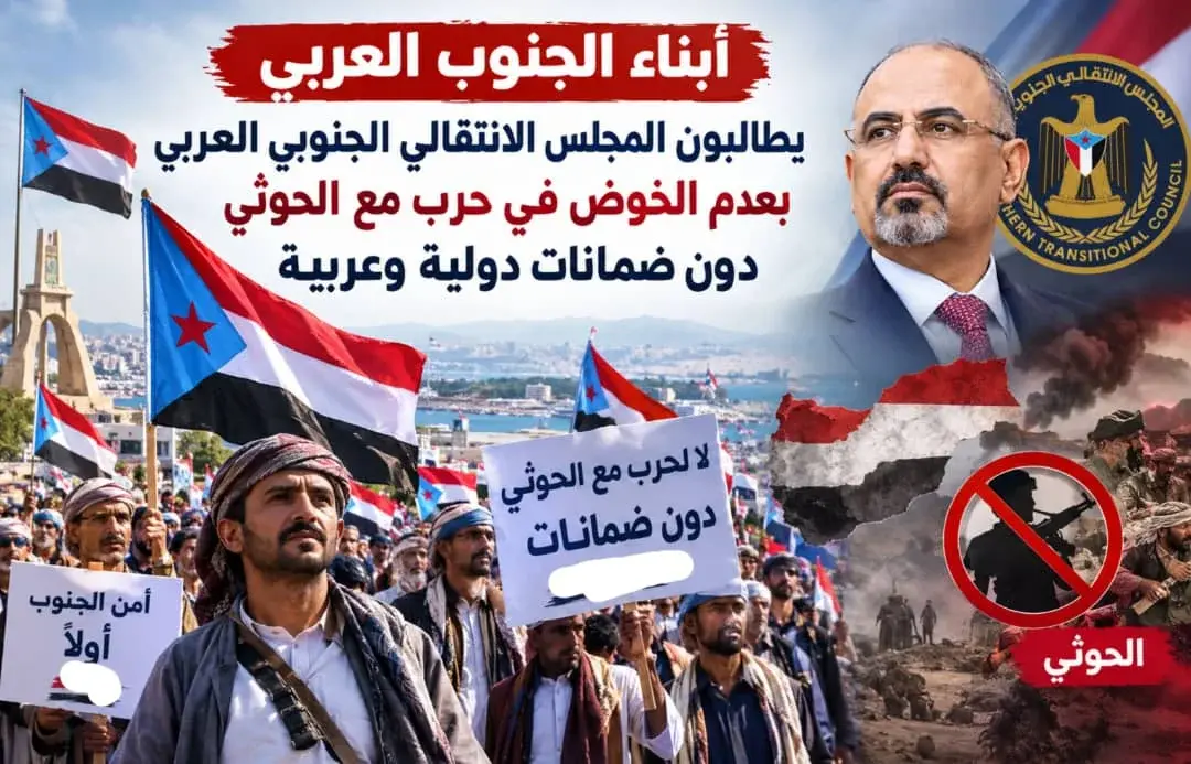 مطالبات جنوبية بضمانات دولية وعربية قبل أي مشاركة...