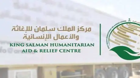 ضمن اتفاقية مع المفوضية الأممية.. "مركز الملك سلما...