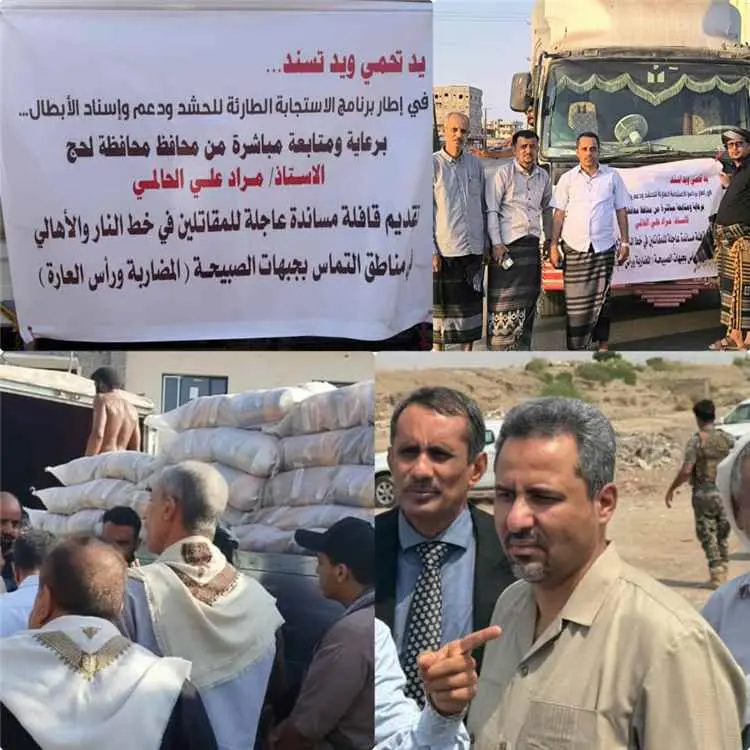 بدعم محافظ لحج الحالمي.. تدشين تسيير قافلة إغاثية...