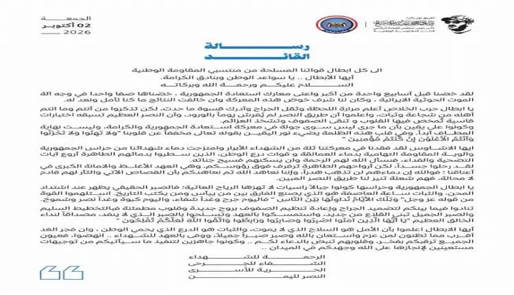 طارق صالح يرفع راية الثأر للشهداء: ما جرى جولة في...