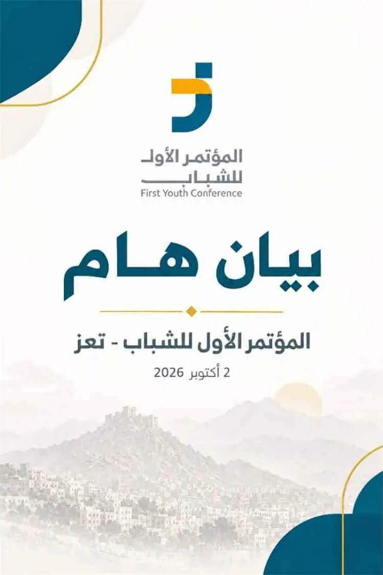 شباب تعز يعلنون النفير العام ويحددون آليات المواجه...