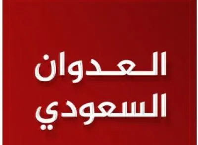 سلسلة غارات على صنعاء وقصف مدفعي على صعدة
