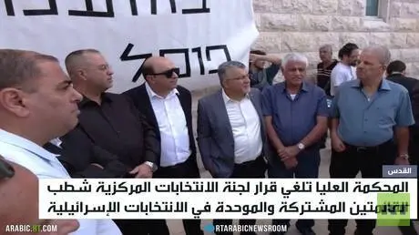 الأحزاب العربية تعود إلى سباق الكنيست