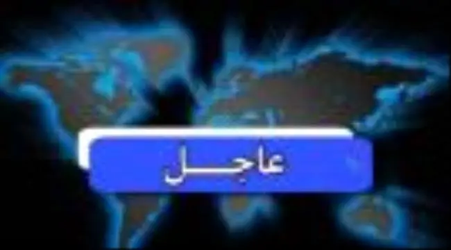 عاجل |الحوثيون يزعمون استهداف منشأة تابعة لأرامكو...